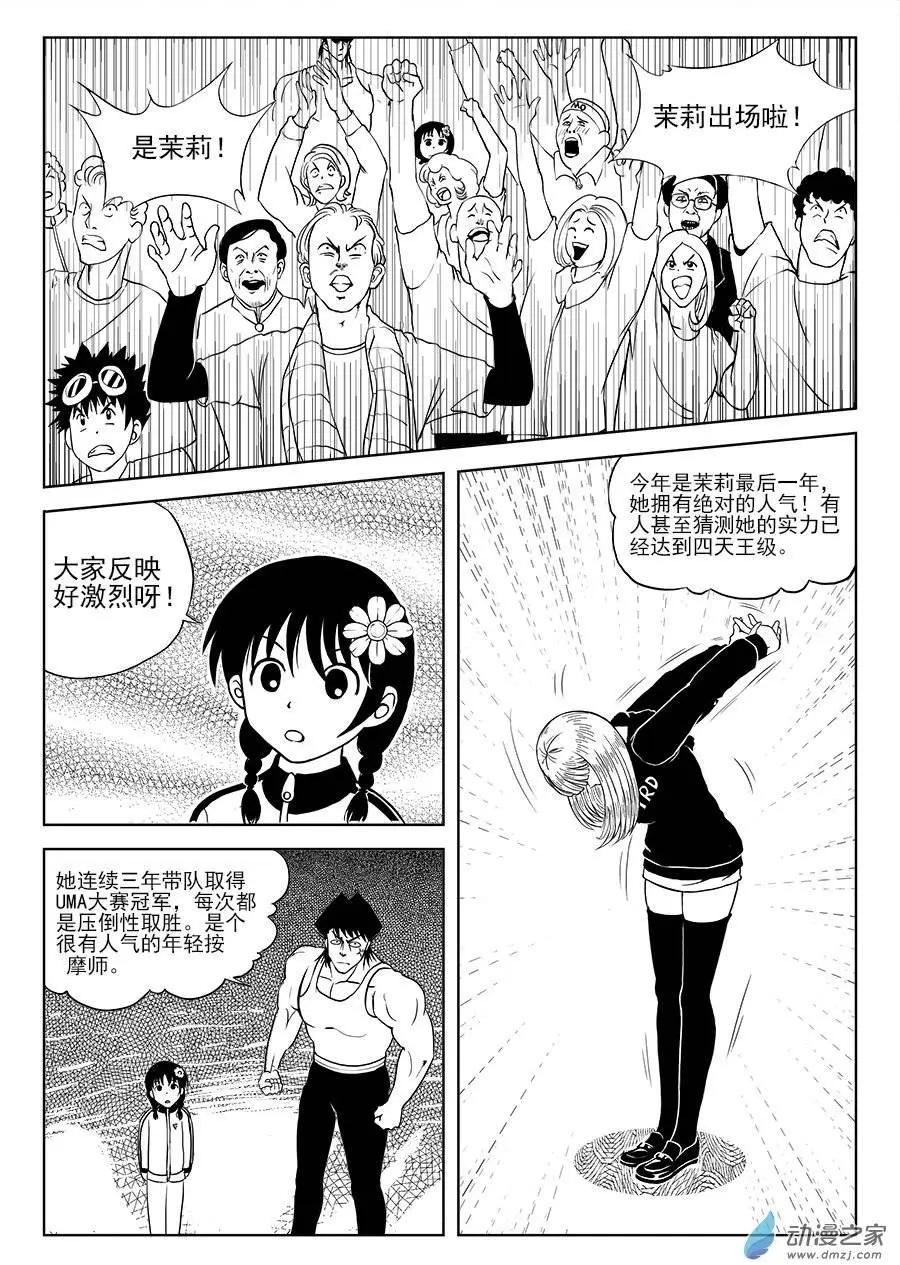 第03回 茉莉登场-第3话