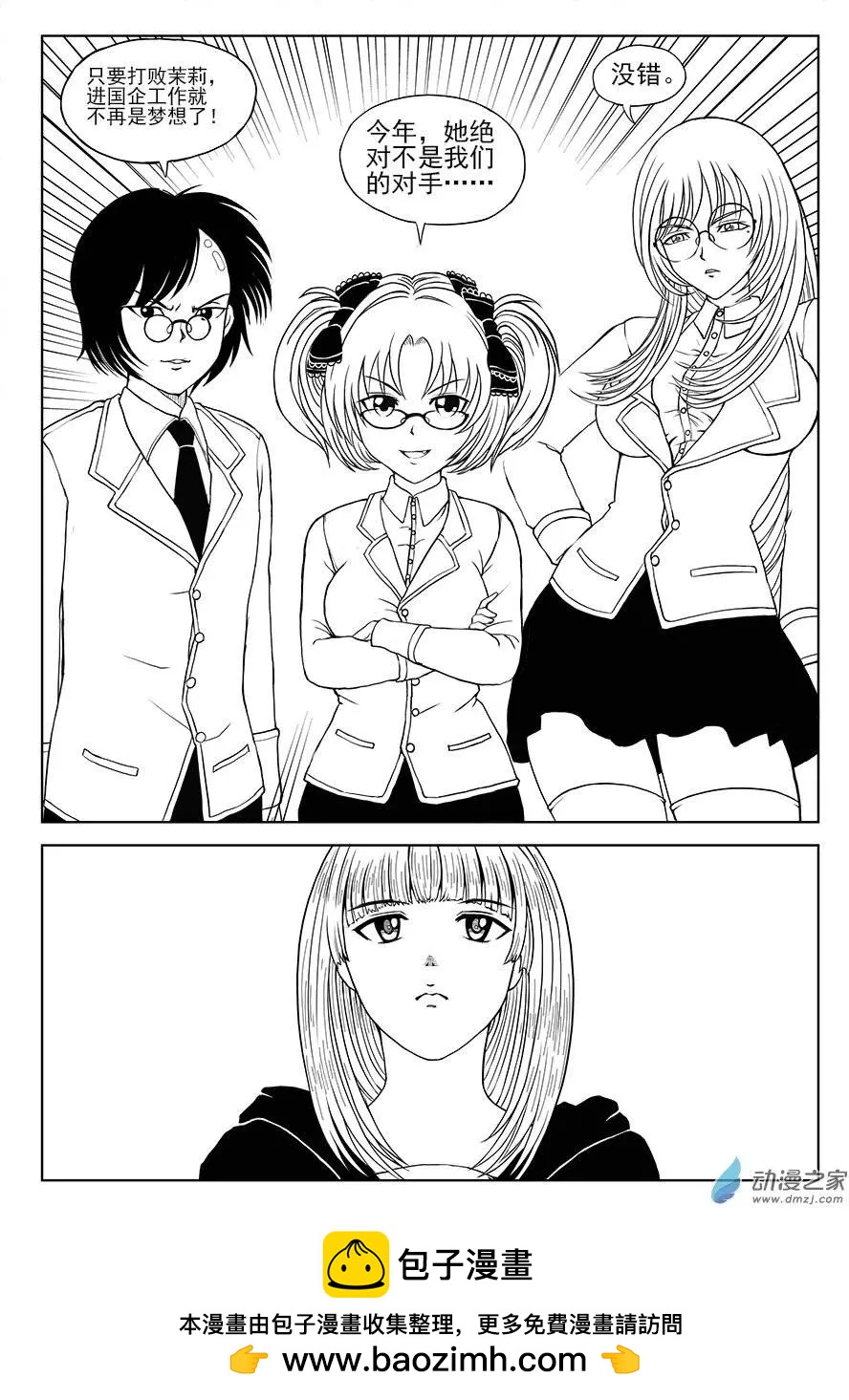 第03回 茉莉登场-第3话