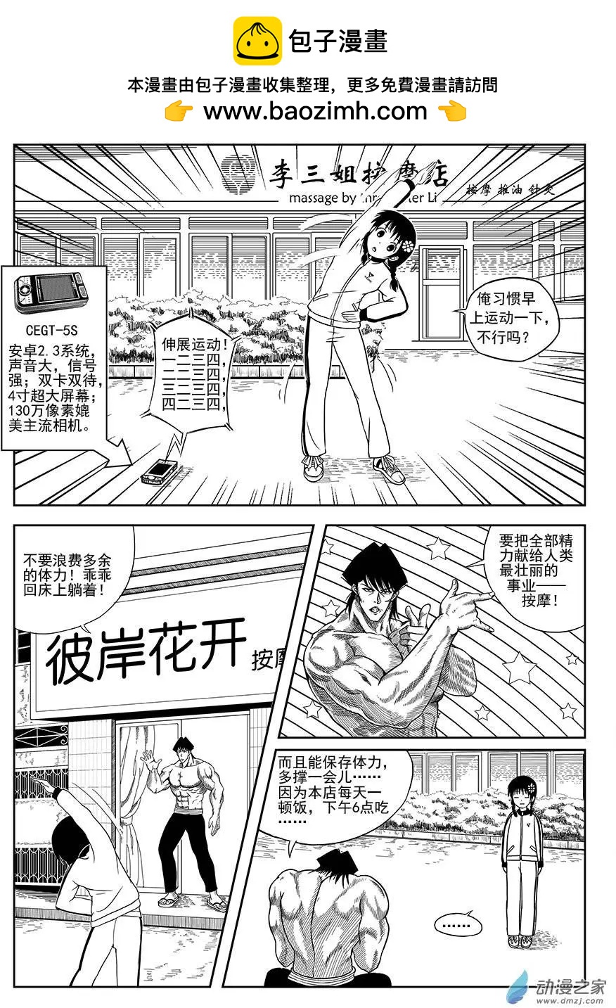 第03回 茉莉登场-第3话