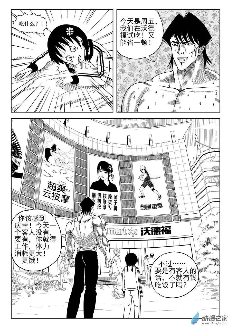 第03回 茉莉登场-第3话