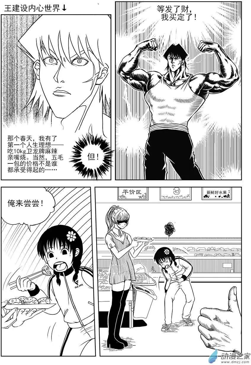 第03回 茉莉登场-第3话