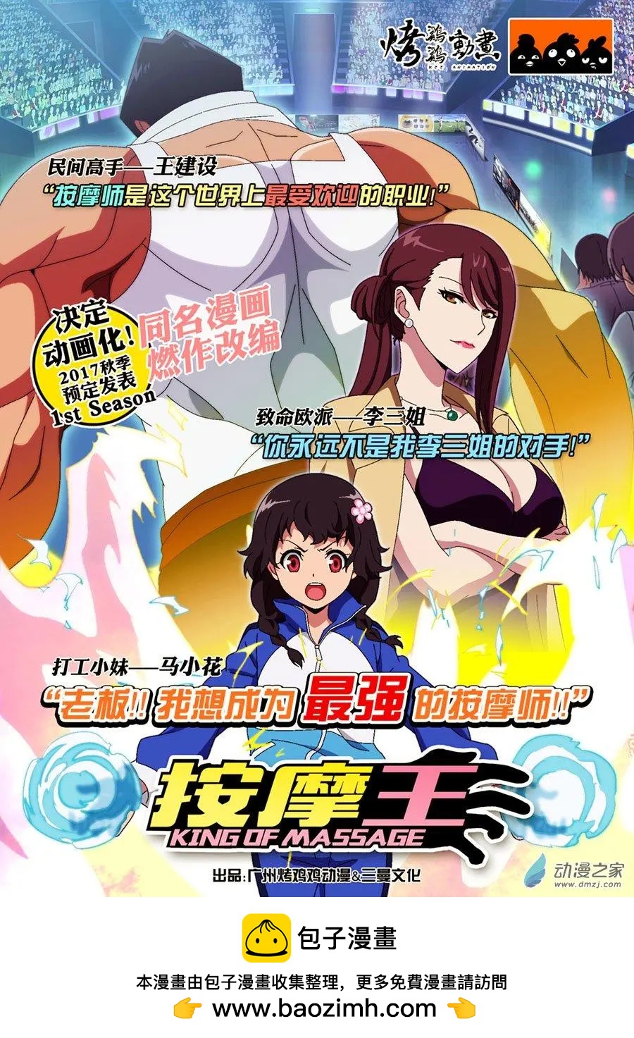 动画预告-第31话