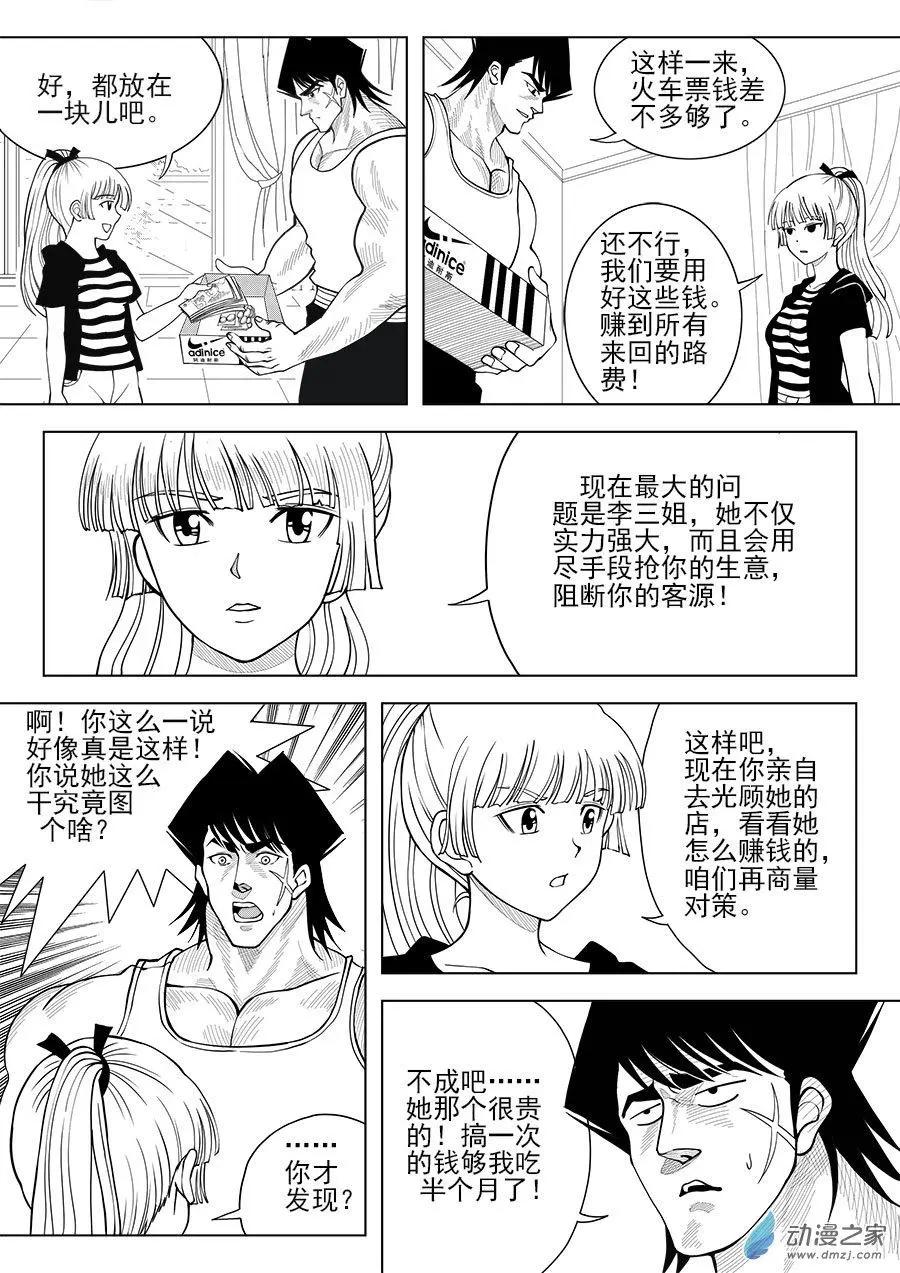 32话 贤者模式-第33话