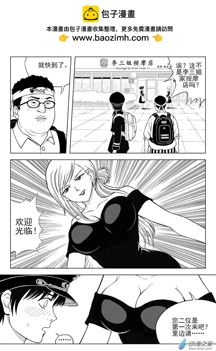 32话 贤者模式-第33话