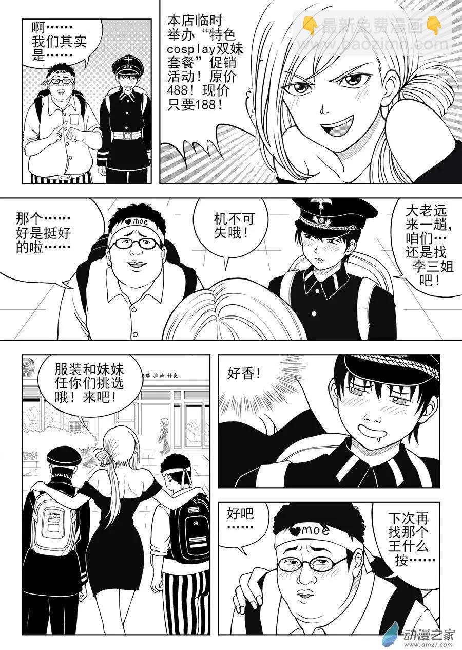 32话 贤者模式-第33话