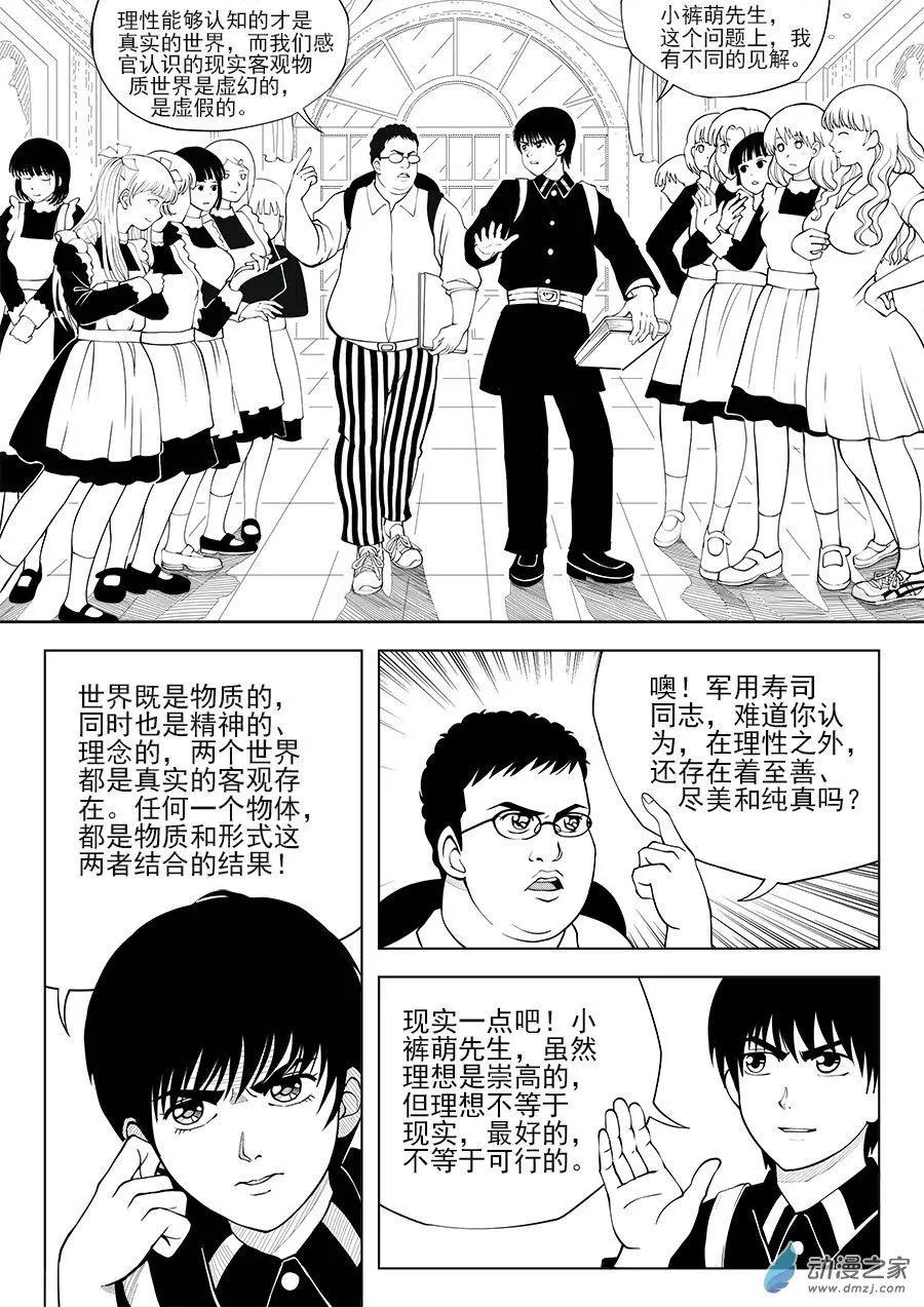 32话 贤者模式-第33话