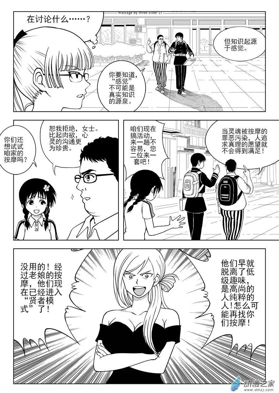 32话 贤者模式-第33话