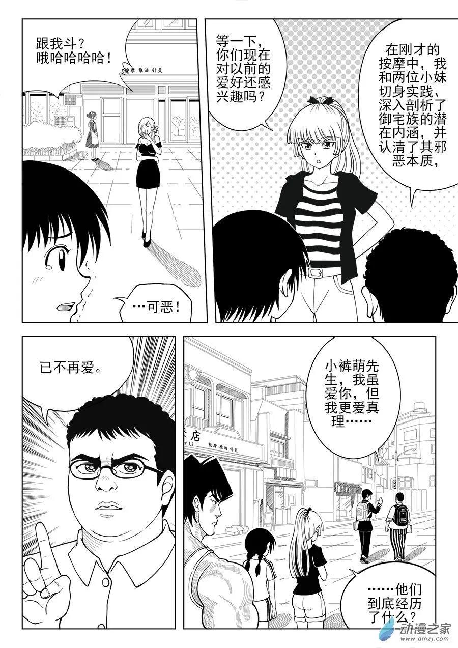 32话 贤者模式-第33话