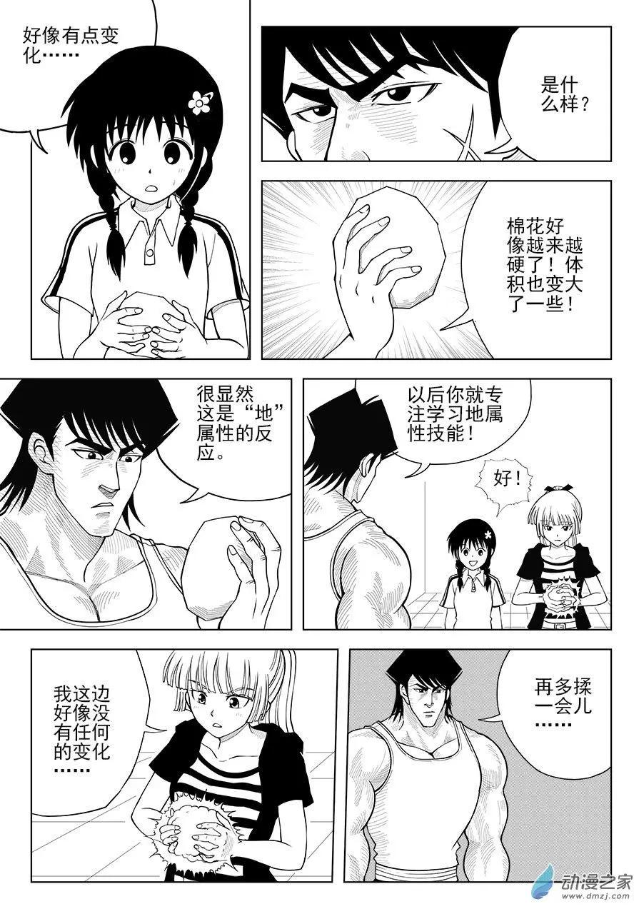 第34回 属性-第35话