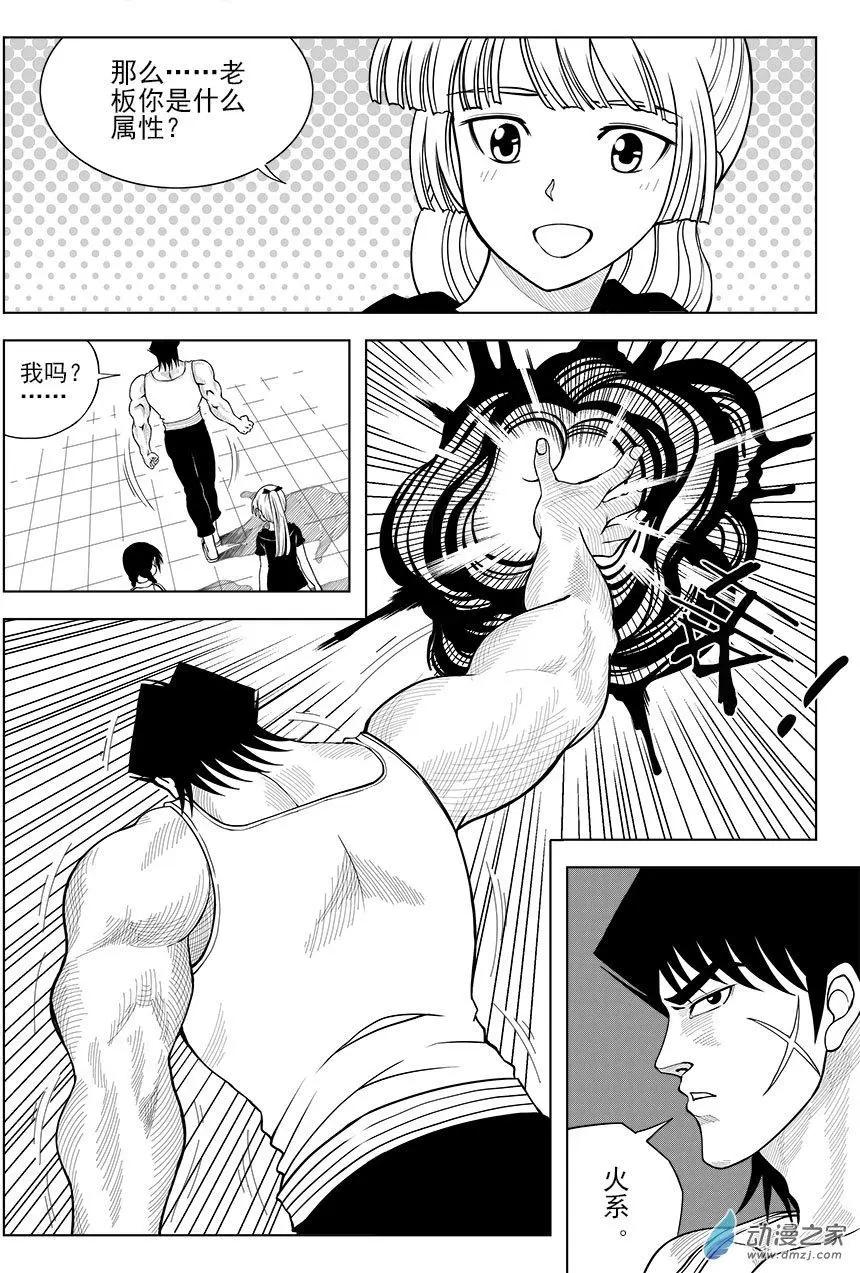 第34回 属性-第35话