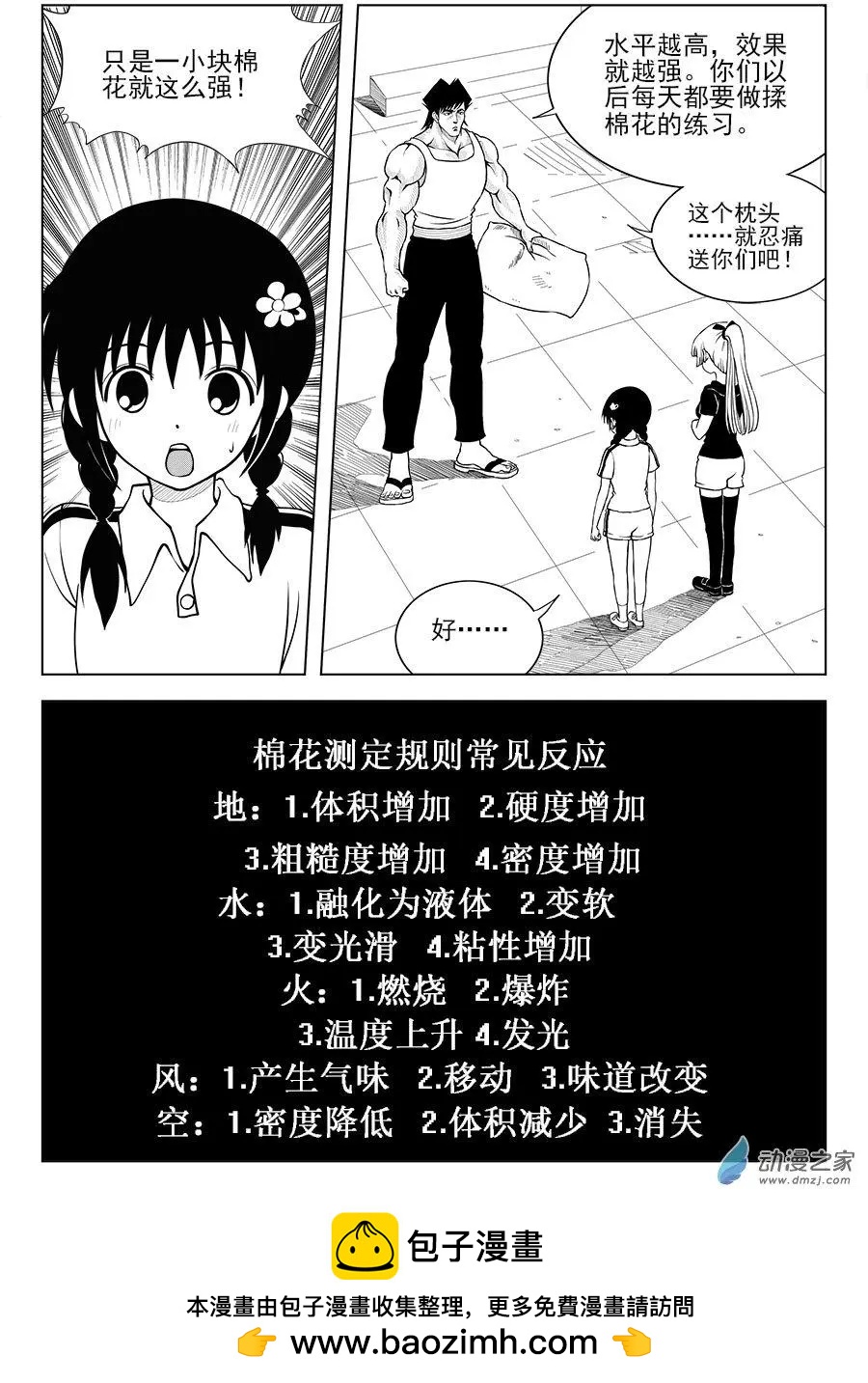 第34回 属性-第35话