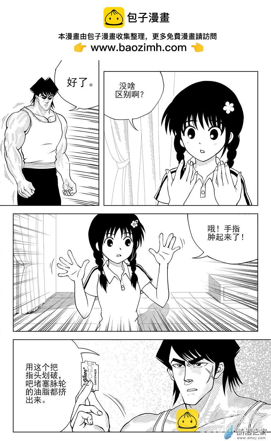 第34回 属性-第35话