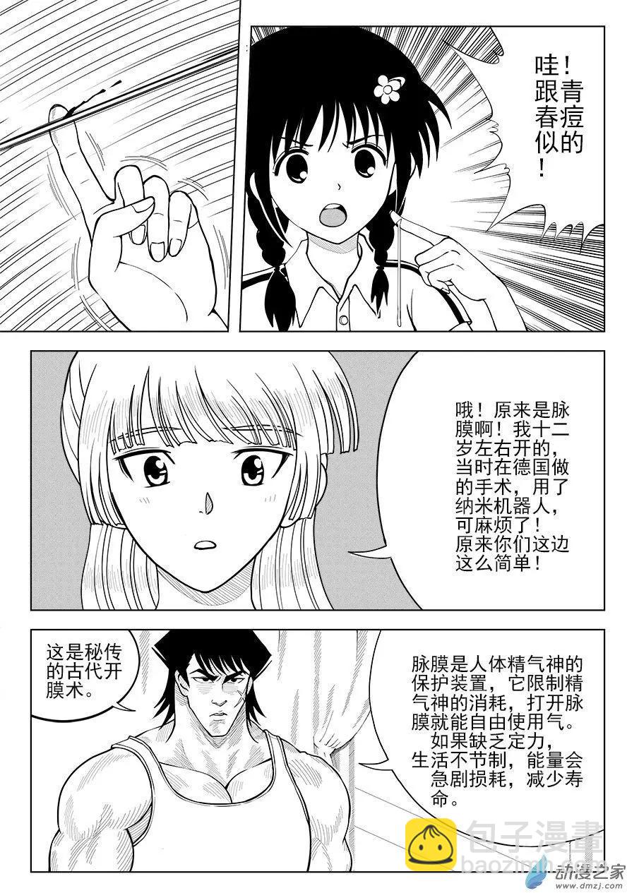 第34回 属性-第35话