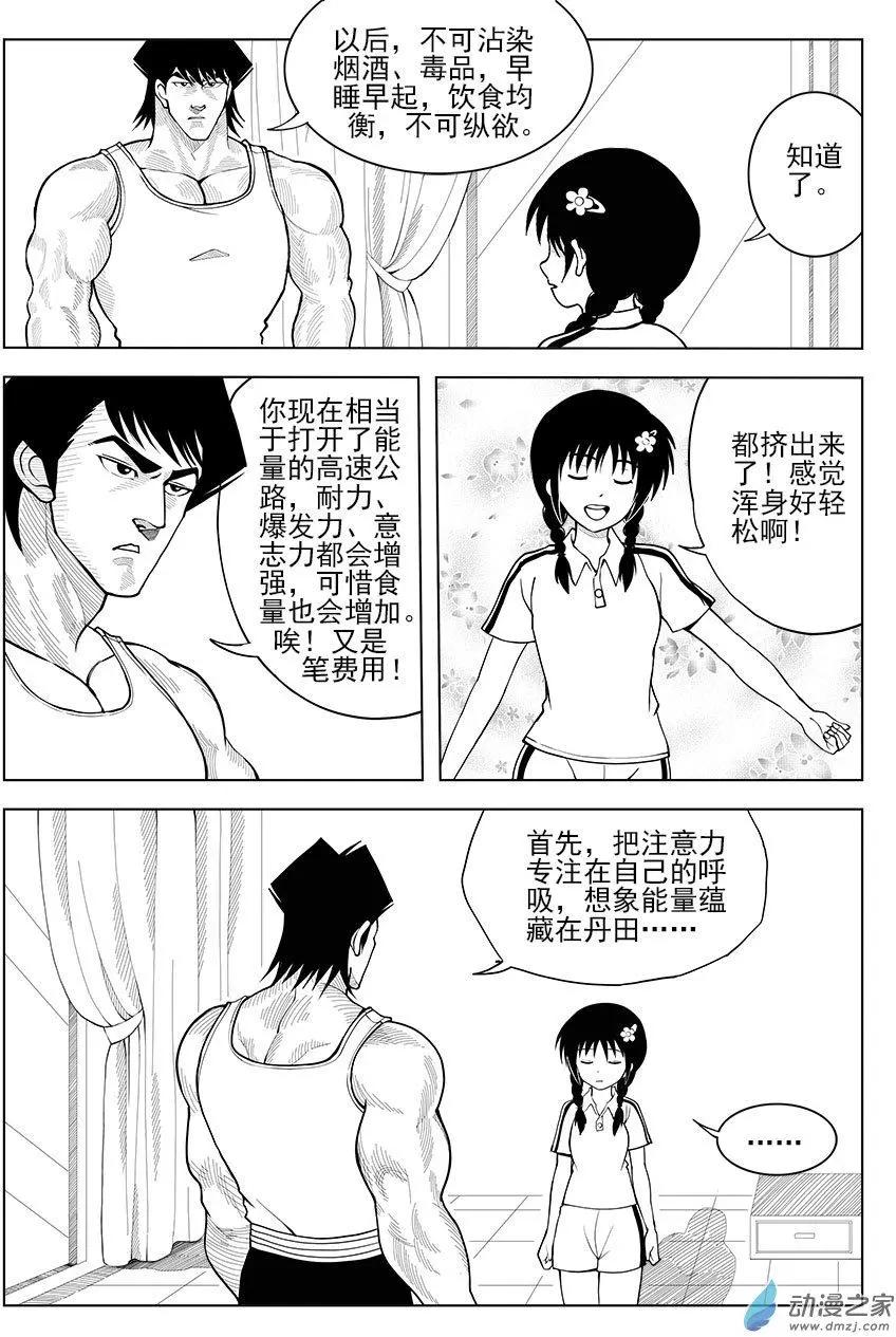 第34回 属性-第35话