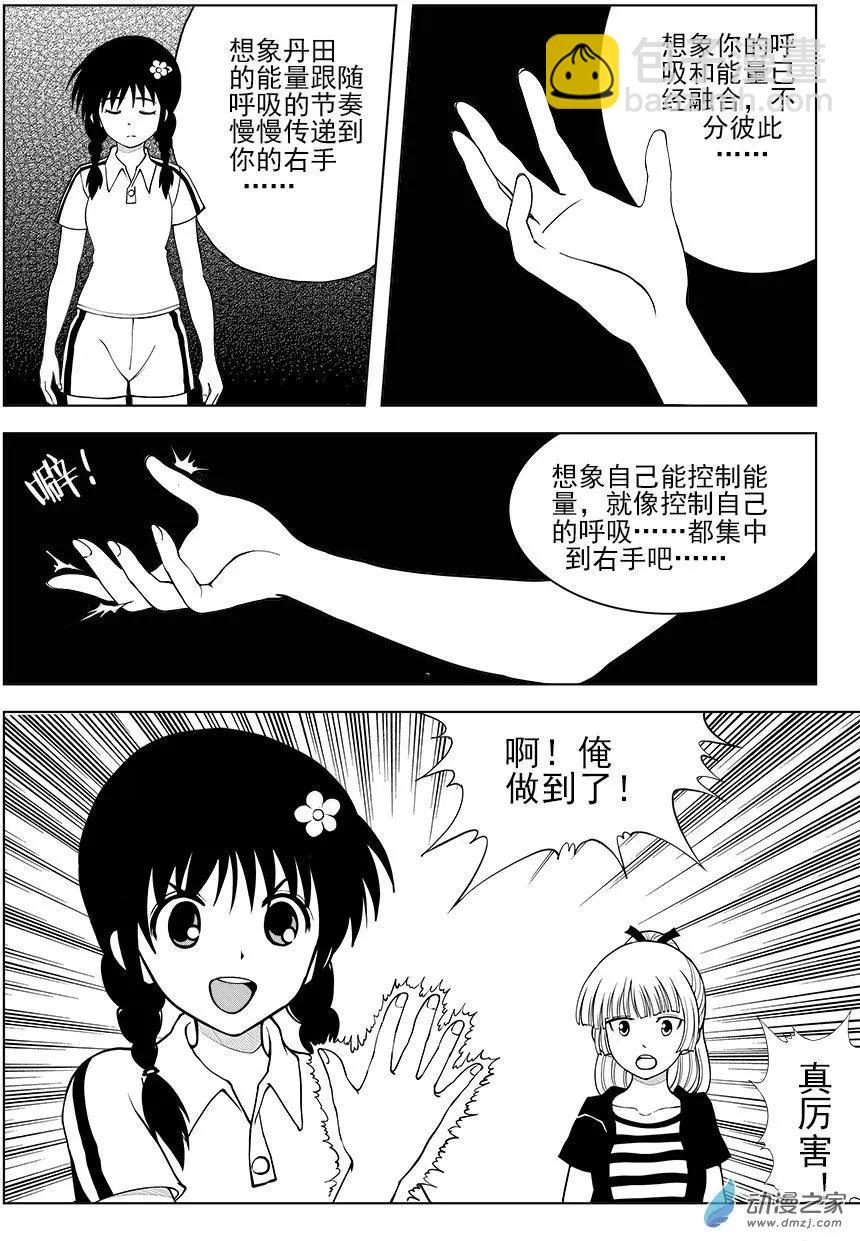 第34回 属性-第35话