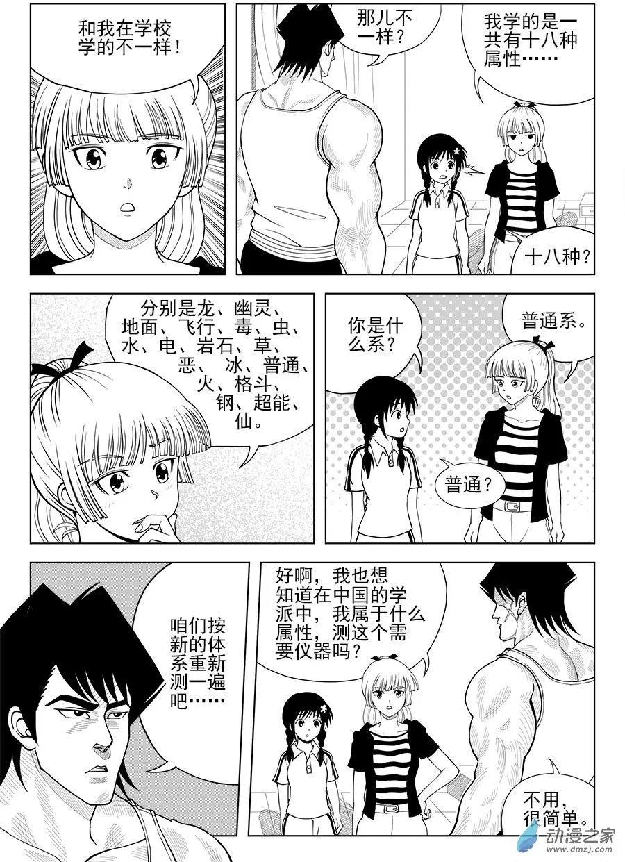 第34回 属性-第35话