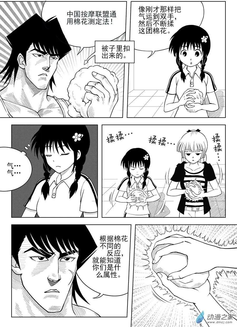 第34回 属性-第35话