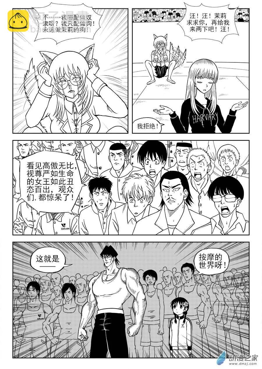 第05回 屈辱-第5话