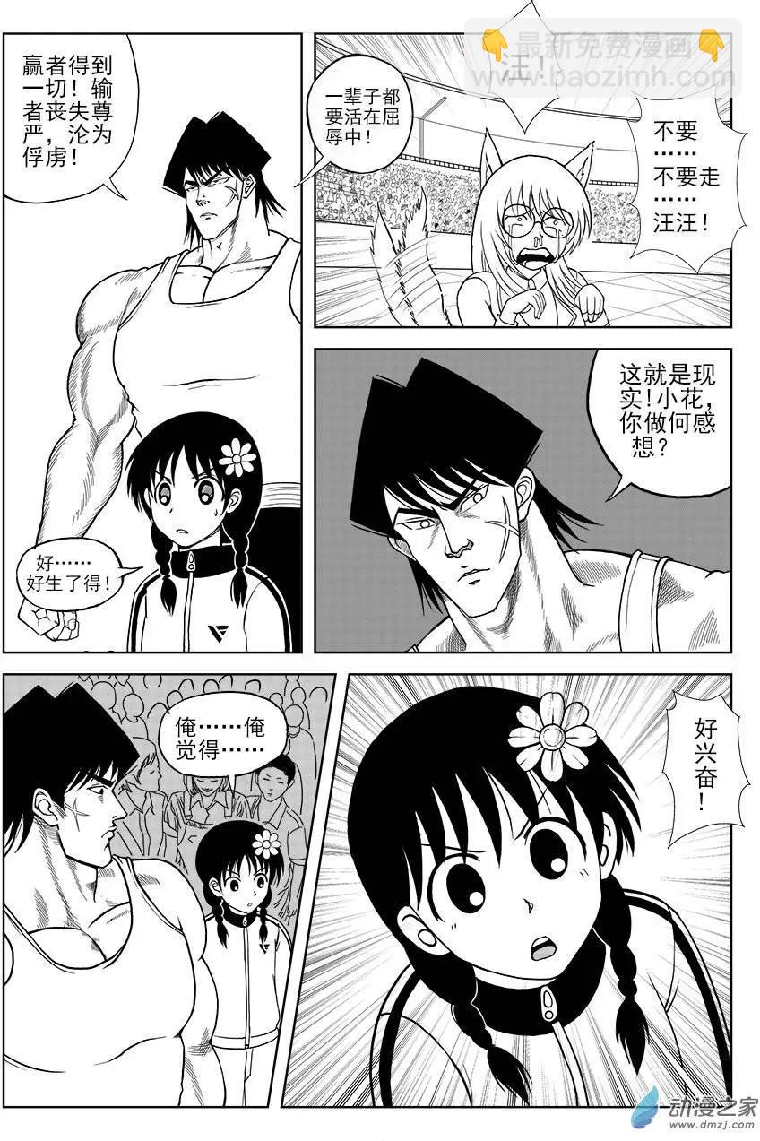 第05回 屈辱-第5话