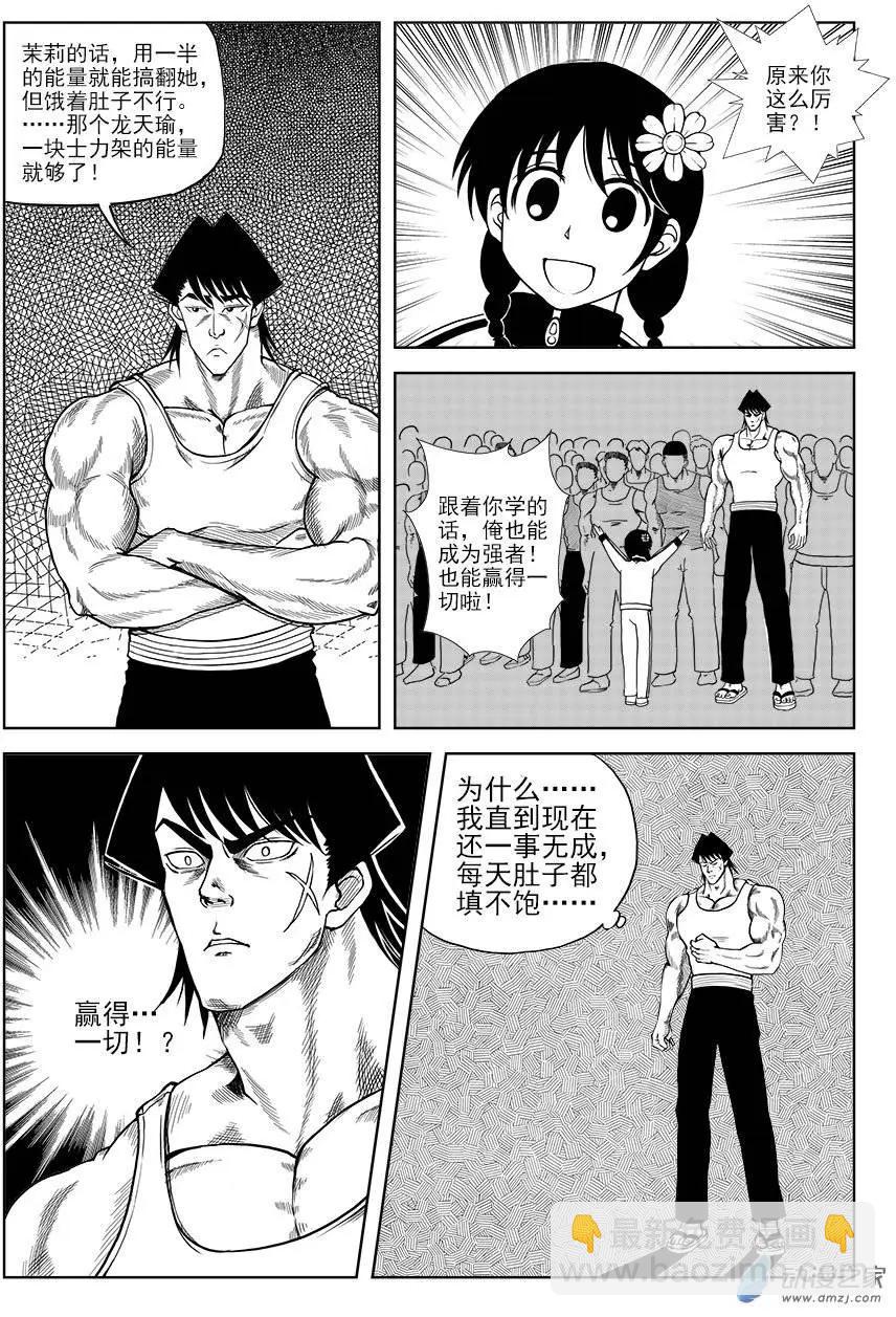 第05回 屈辱-第5话