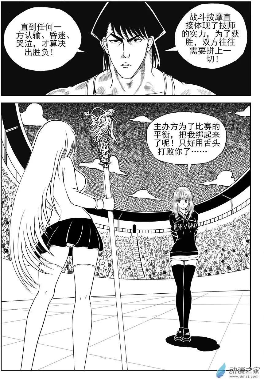 第05回 屈辱-第5话