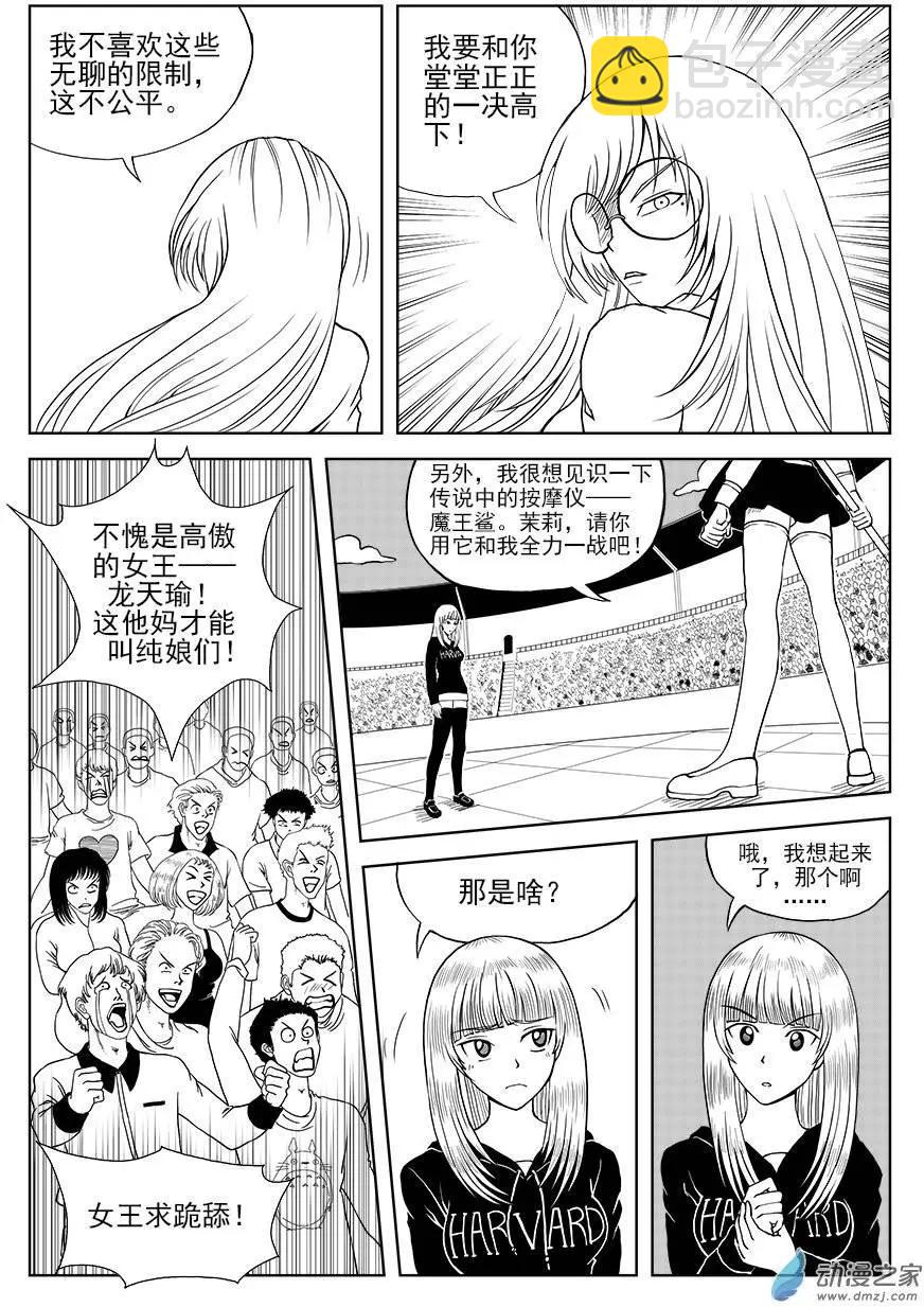 第05回 屈辱-第5话