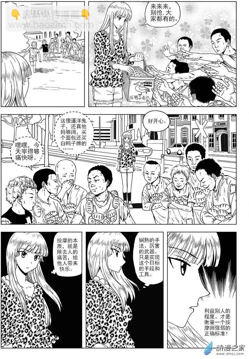 第07回 幼稚和成长-第7话