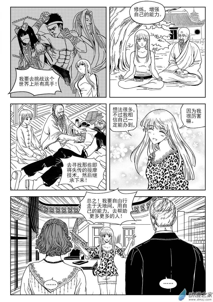 第07回 幼稚和成长-第7话