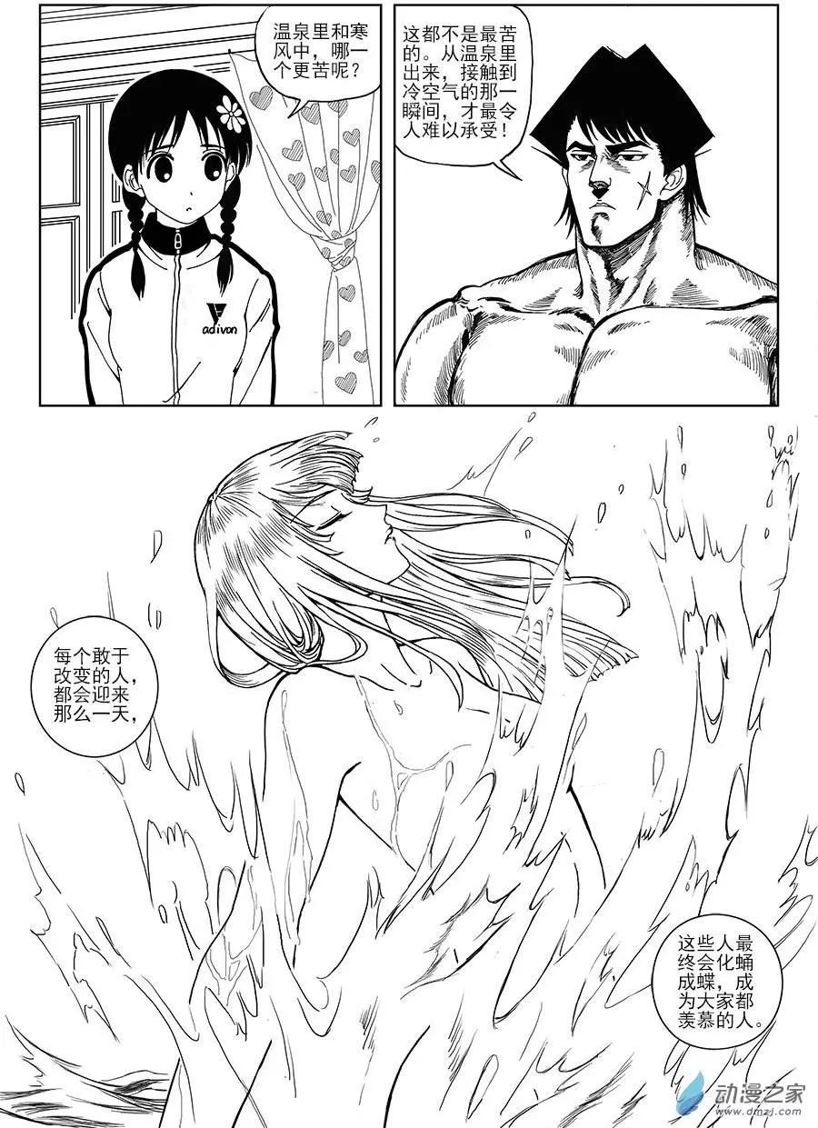 第07回 幼稚和成长-第7话