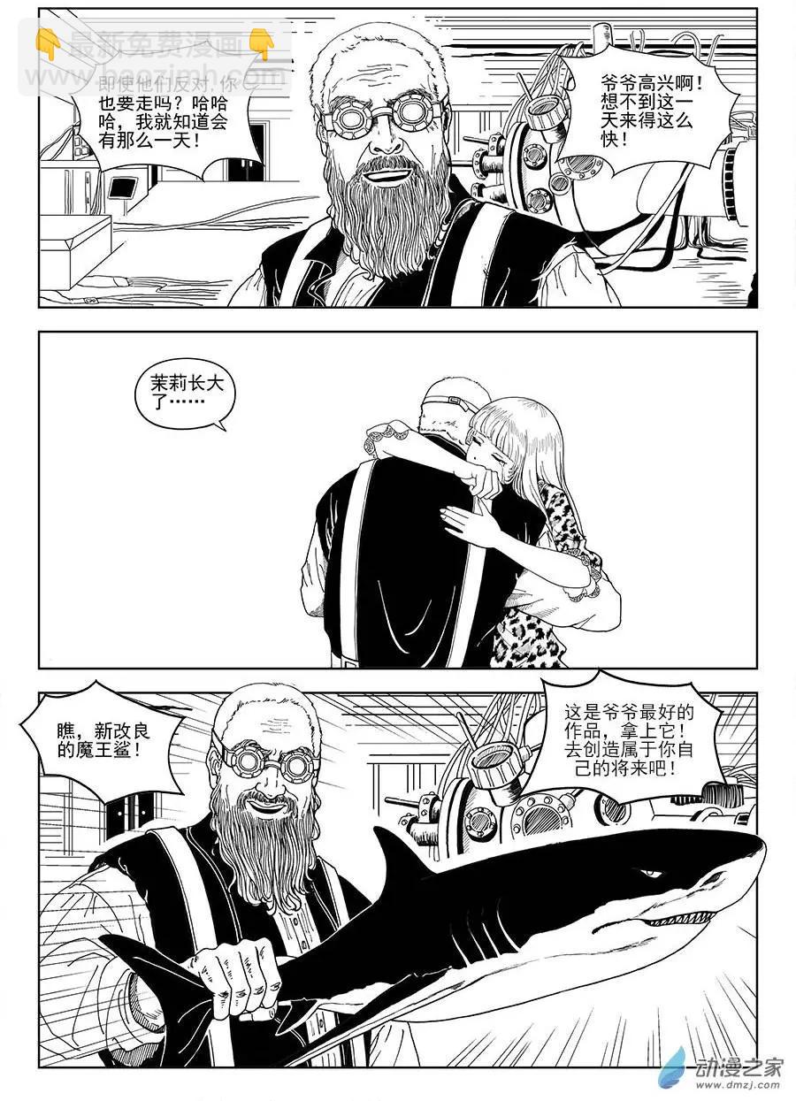 第07回 幼稚和成长-第7话