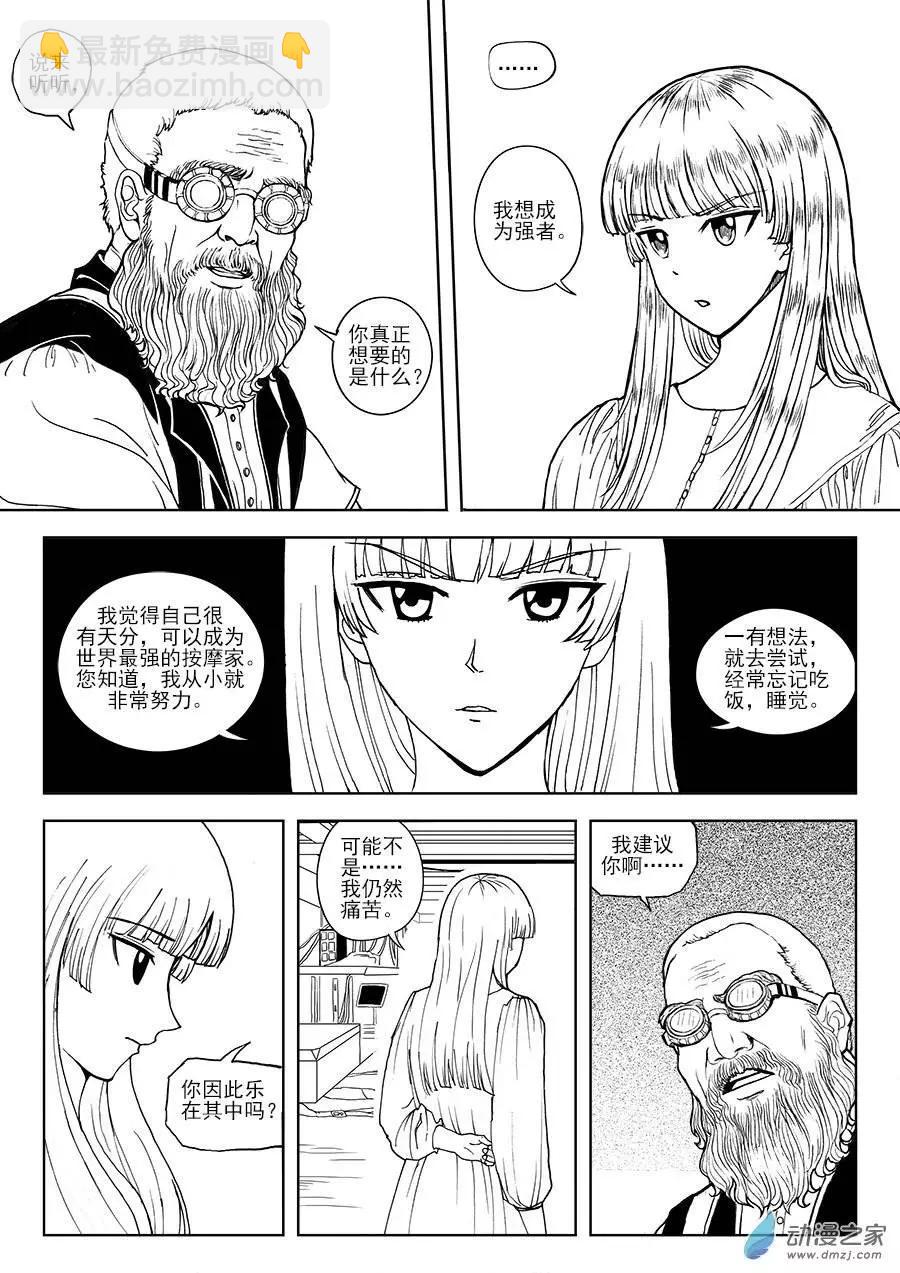 第07回 幼稚和成长-第7话