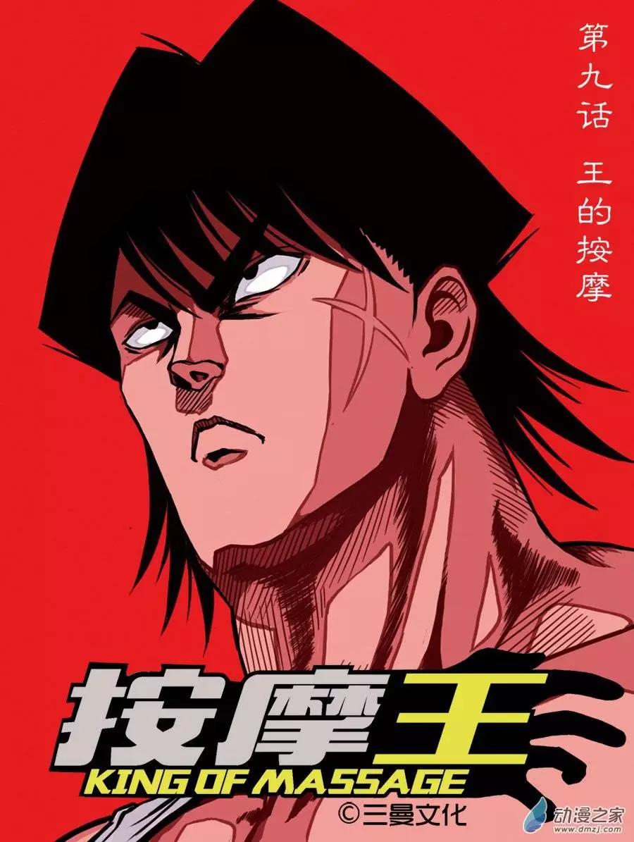 第09回 王的按摩-第9话