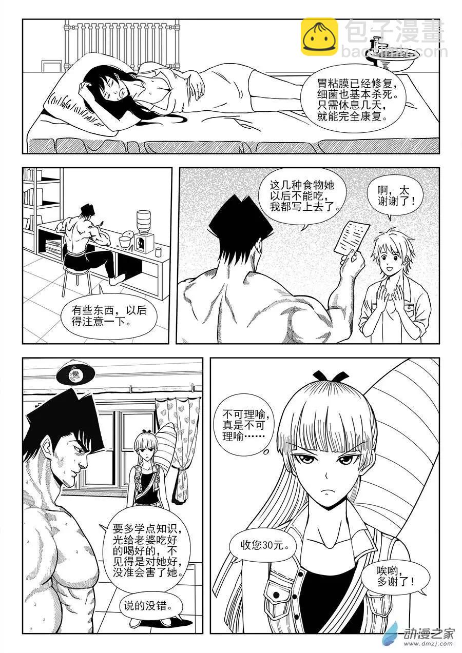 第09回 王的按摩-第9话