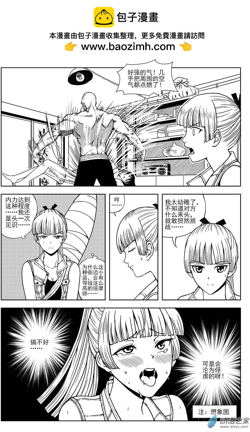 第09回 王的按摩-第9话