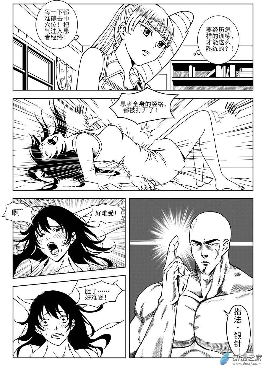 第09回 王的按摩-第9话