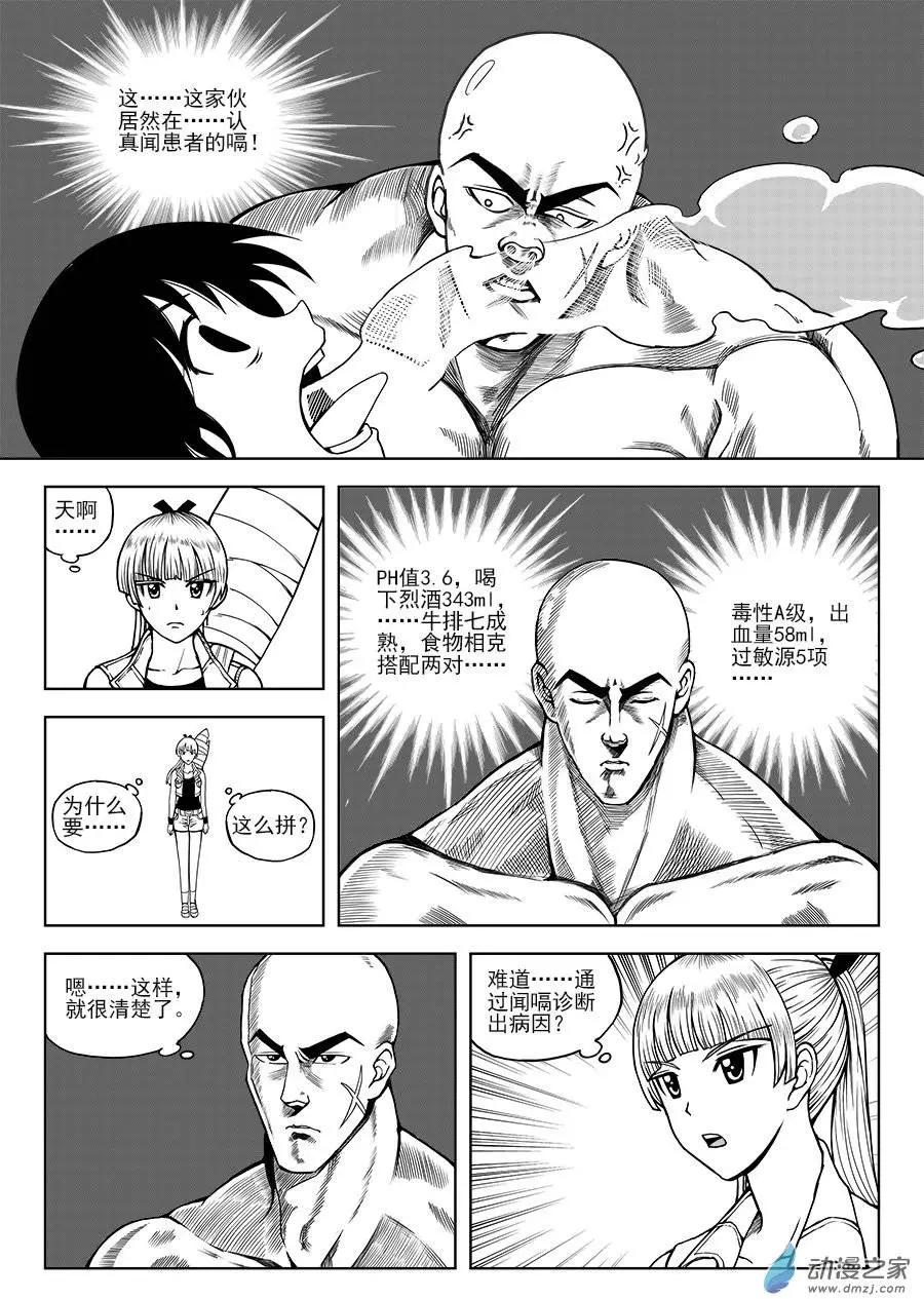 第09回 王的按摩-第9话