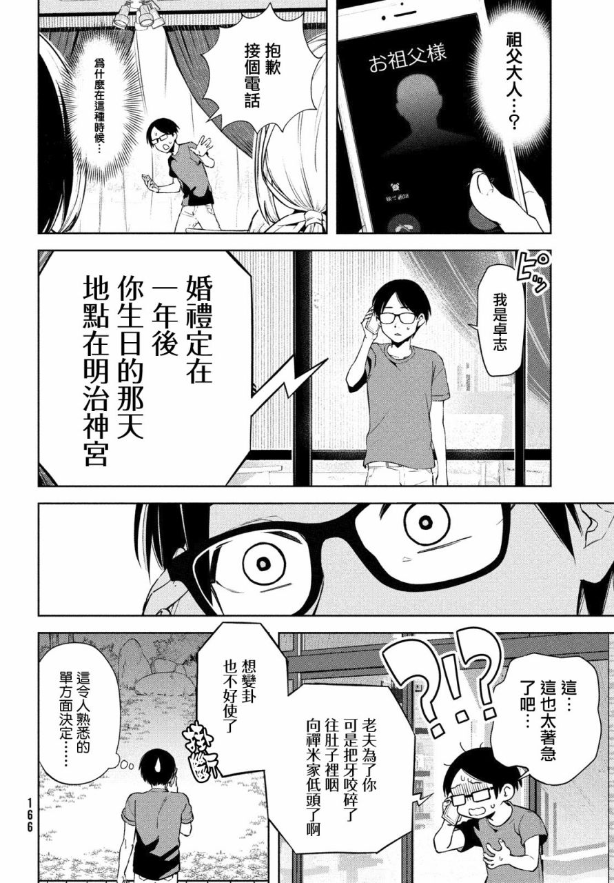 安能辨我是雌雄 - 1話 - 5