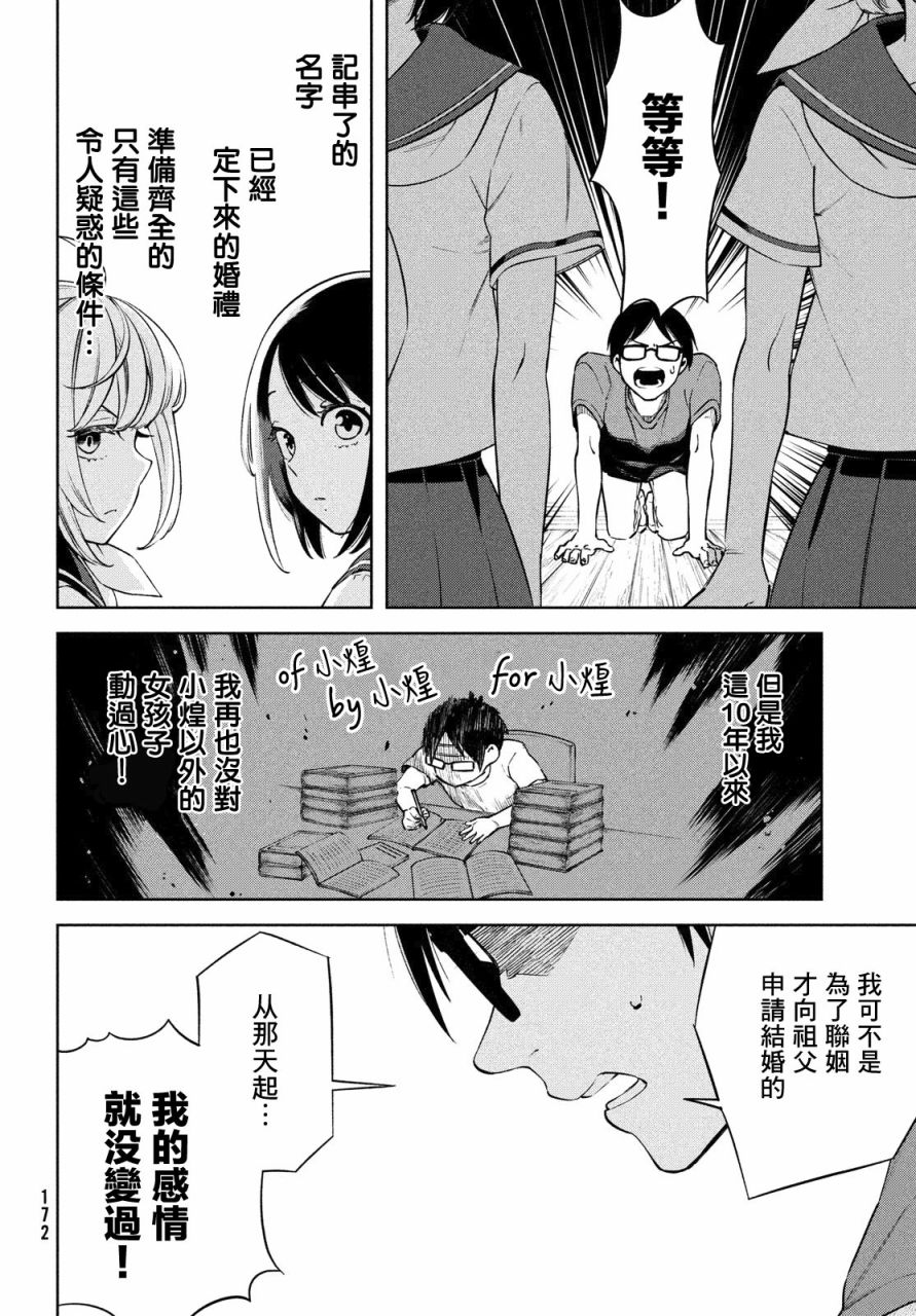 安能辨我是雌雄 - 1話 - 5