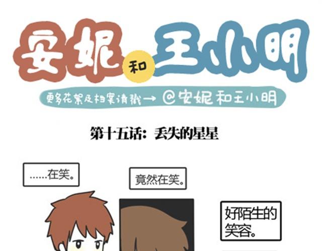 第一季#15 丢失的星星-第15话