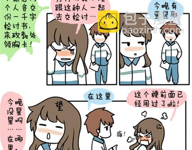 第一季#17 晚自修搞小动作会被抓的！-第17话
