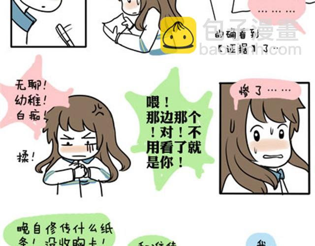 第一季#17 晚自修搞小动作会被抓的！-第17话