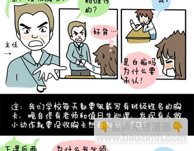 第一季#17 晚自修搞小动作会被抓的！-第17话