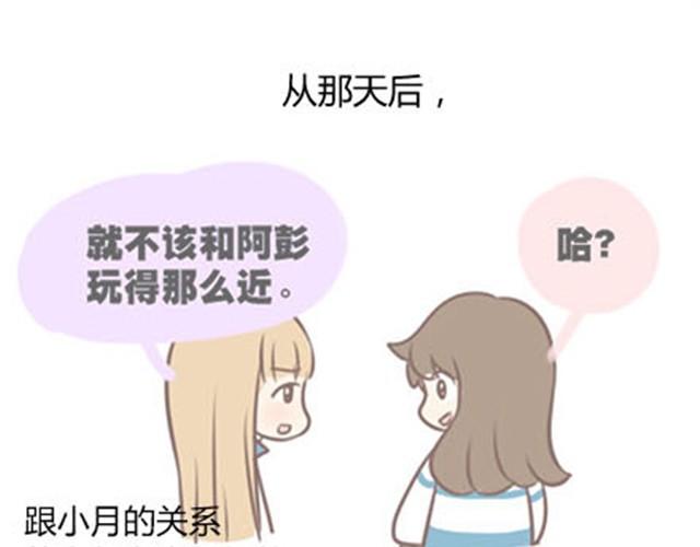 安妮和王小明 - 第二季#3 每個班裡都有一個被孤立的人(1/2) - 2