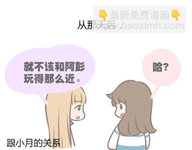 第二季#3 每个班里都有一个被孤立的人(1/2)-第23话