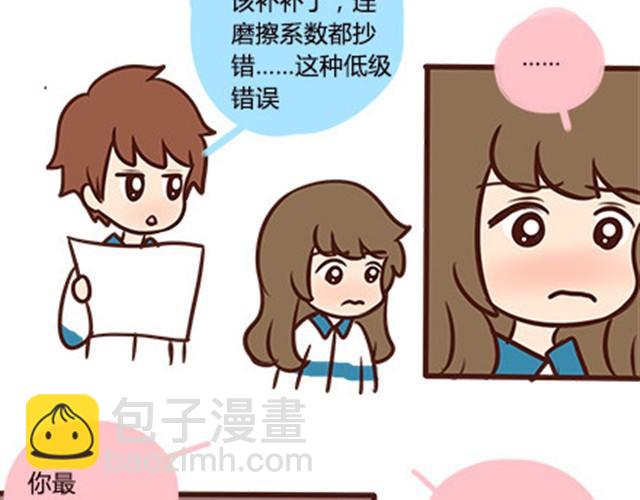 第二季#5 读书的时候谈恋爱真的是会影响成绩的！(1/2)-第25话