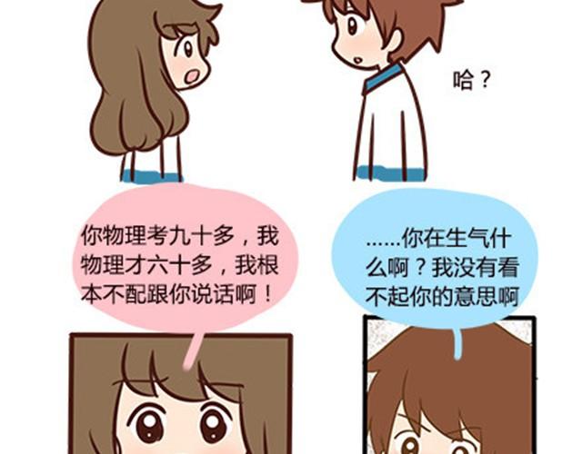 第二季#5 读书的时候谈恋爱真的是会影响成绩的！(1/2)-第25话