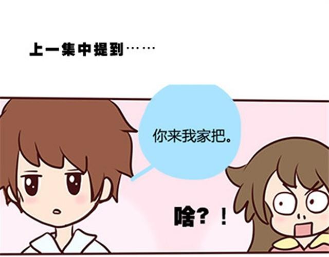 第二季#9 第一次到喜欢的人家里的奇葩经历(1/2)-第29话