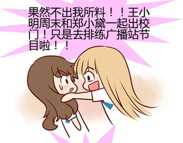 第二季#15 原来你的小草，不只属于我一个人。(1/3)-第35话