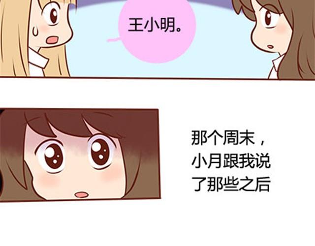 第二季#15 原来你的小草，不只属于我一个人。(1/3)-第35话