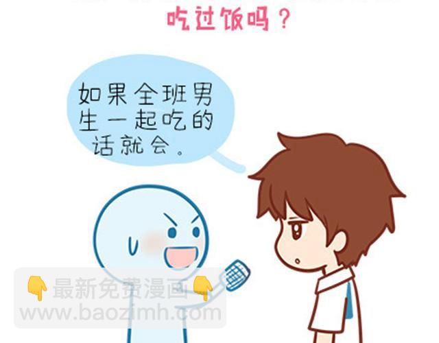 高一六班主题班会#2 男生之间的友谊？-第43话